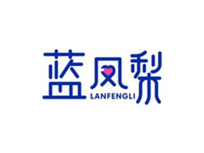 蓝凤梨LANFENGLI