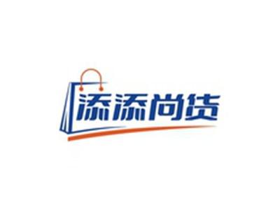 添添尚货