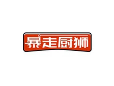 暴走厨狮