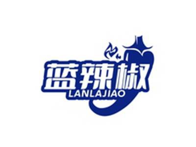 蓝辣椒LANLAJIAO