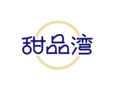 甜品湾