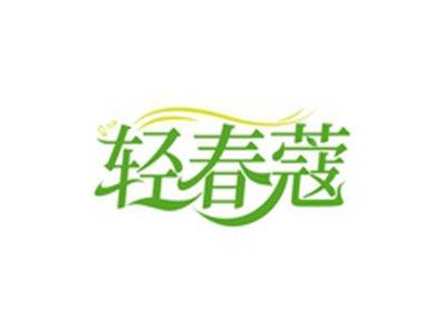 轻春蔻