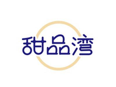 甜品湾