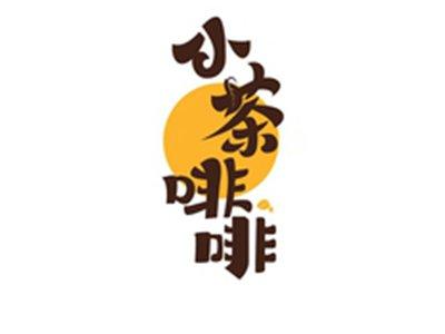 小茶啡啡