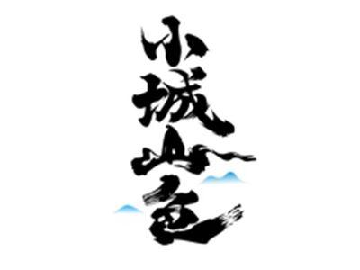 小城山色