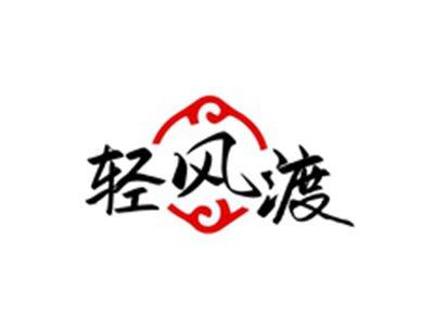 轻风渡