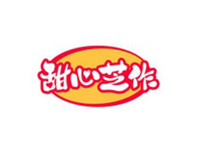 甜心芝作