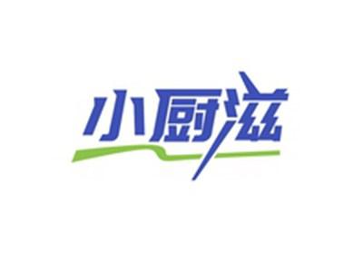 小厨滋