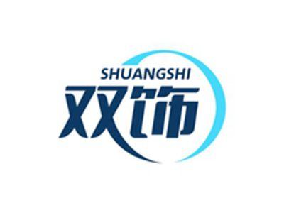 双饰SHUANGSHI