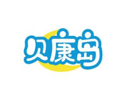 贝康岛