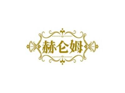 赫仑姆