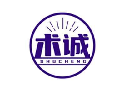 术诚SHUCHENG