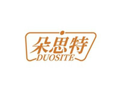 朵思特DUOSITE