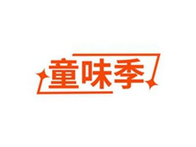 童味季