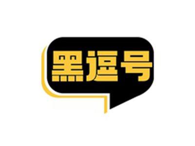 黑逗号