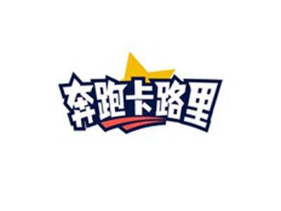 奔跑卡路里