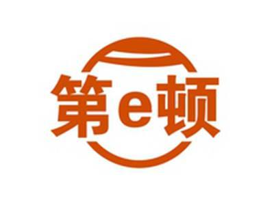 第E顿