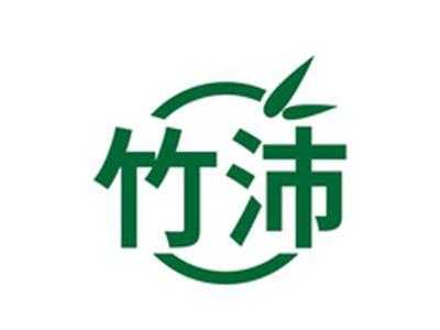 竹沛