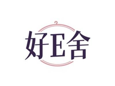 好E舍