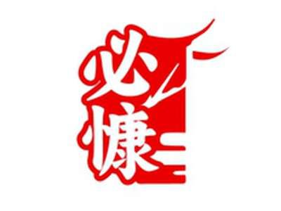 必慷