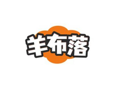 羊布落