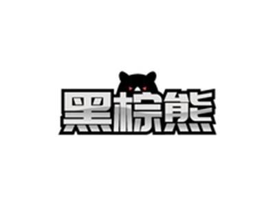 黑棕熊
