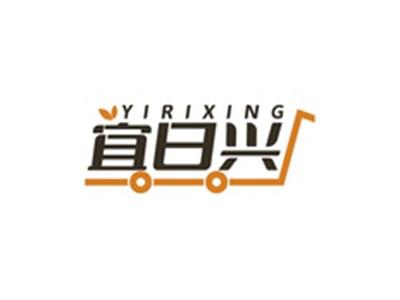 宜日兴YIRIXING