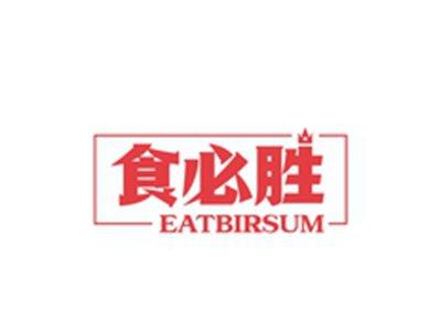 食必胜EATBIRSUM