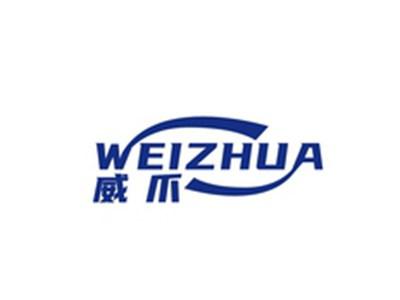威爪WEIZHUA