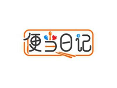 便当日记