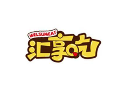汇享吃WELSUMEAT