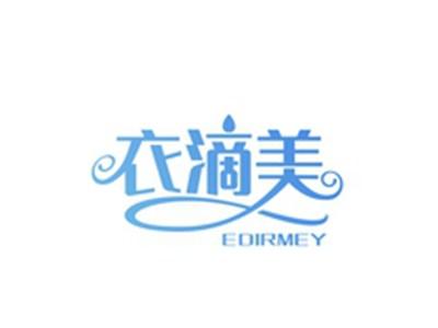 衣滴美EDIRMEY