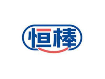 恒棒