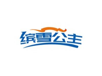 缤雪公主