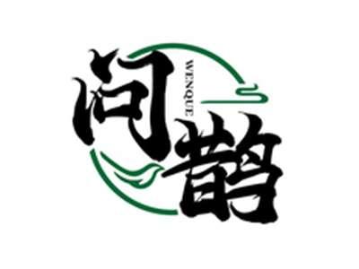 问鹊WENQUE