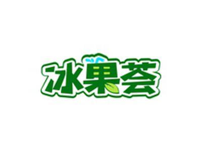 冰果荟