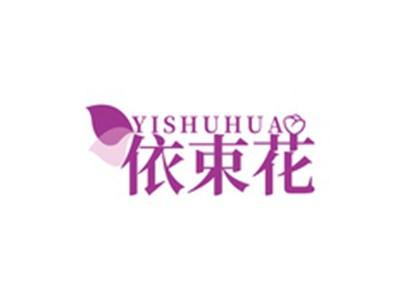 依束花YISHUHUA