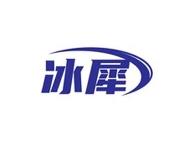 冰犀