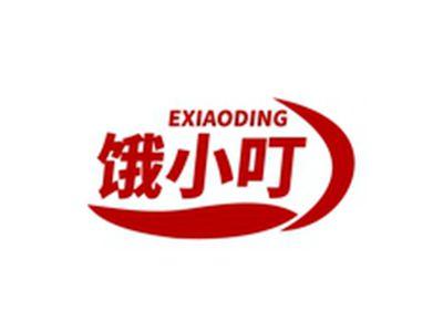 饿小叮EXIAODING