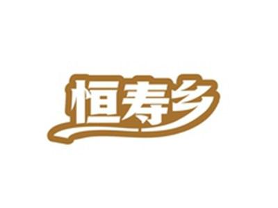 恒寿乡