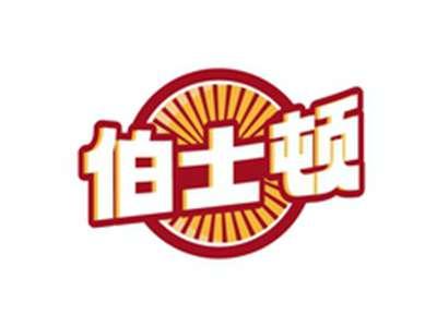 伯士顿