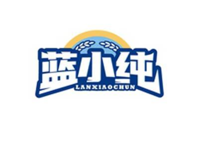 蓝小纯LANXIAOCHUN