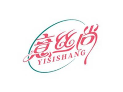 意丝尚YISISHANG