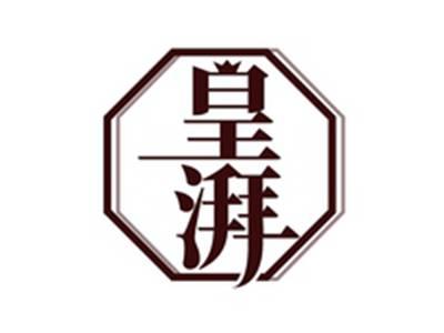 皇湃