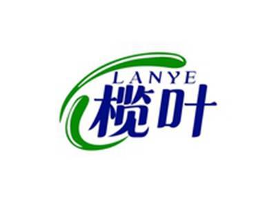 榄叶LANYE