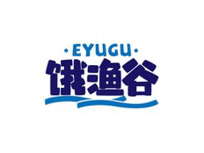 饿渔谷EYUGU