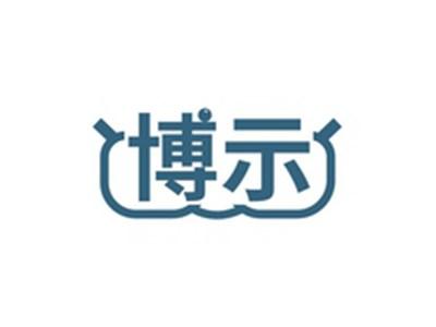 博示