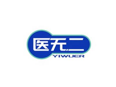 医无二YIWUER