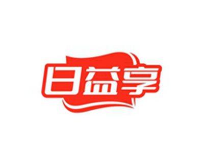 日益享