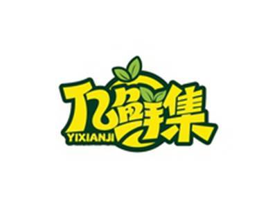 亿鲜集YIXIANJI